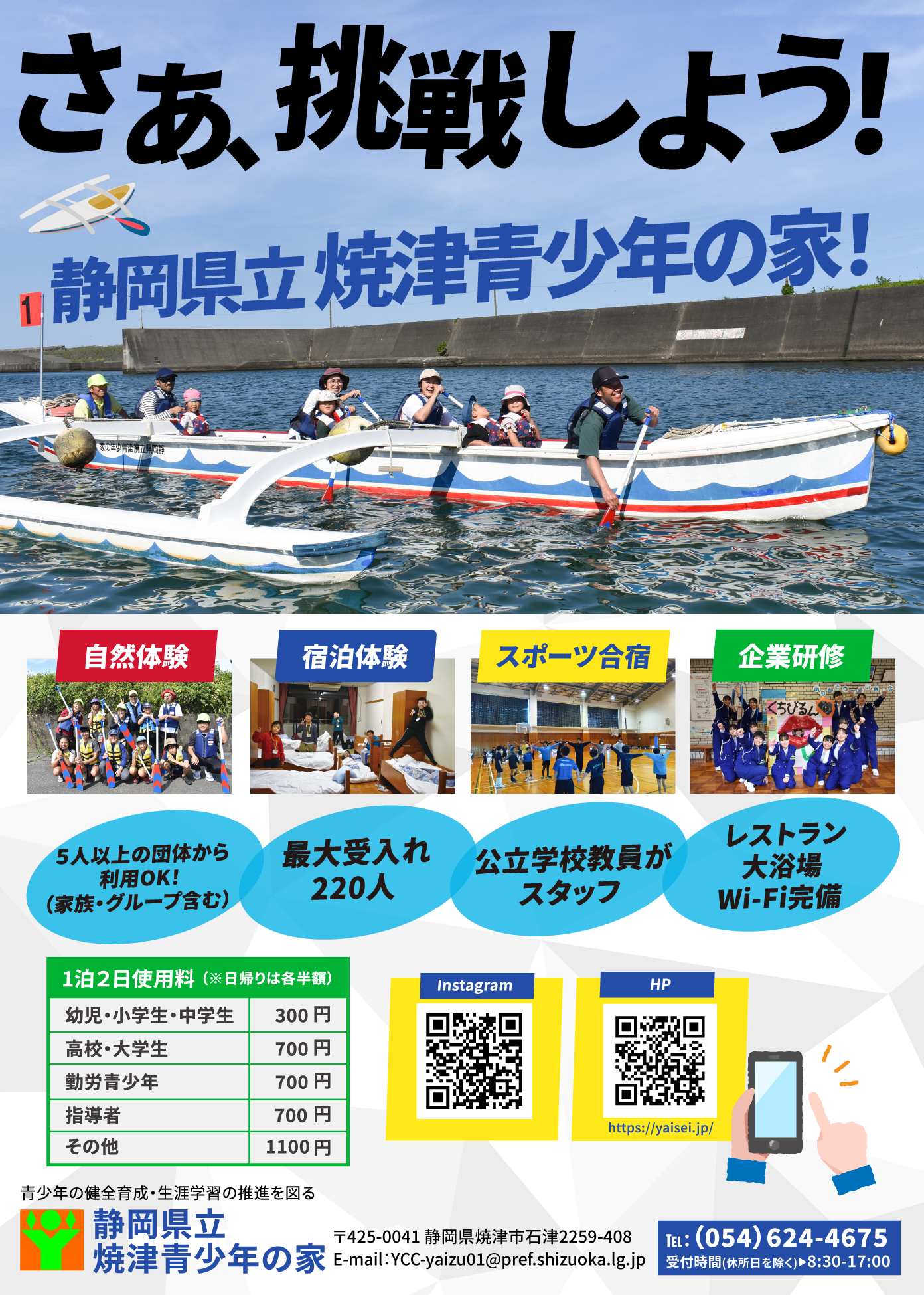 イベント案内 - 静岡県立焼津青少年の家