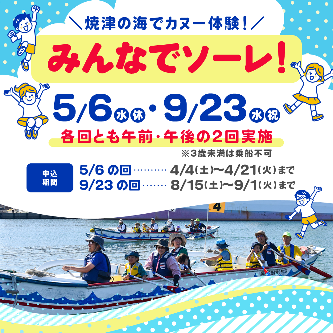 イベント案内 - 静岡県立焼津青少年の家